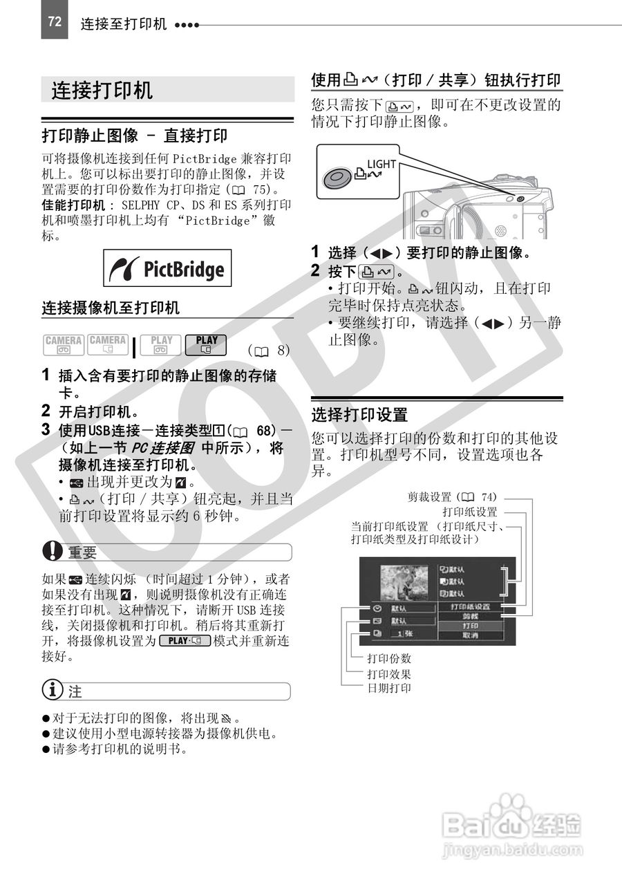 佳能HV30数码摄像机使用说明书:[8]
