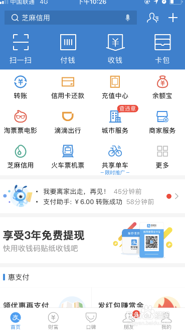 支付宝如何查询自己缴纳的公积金