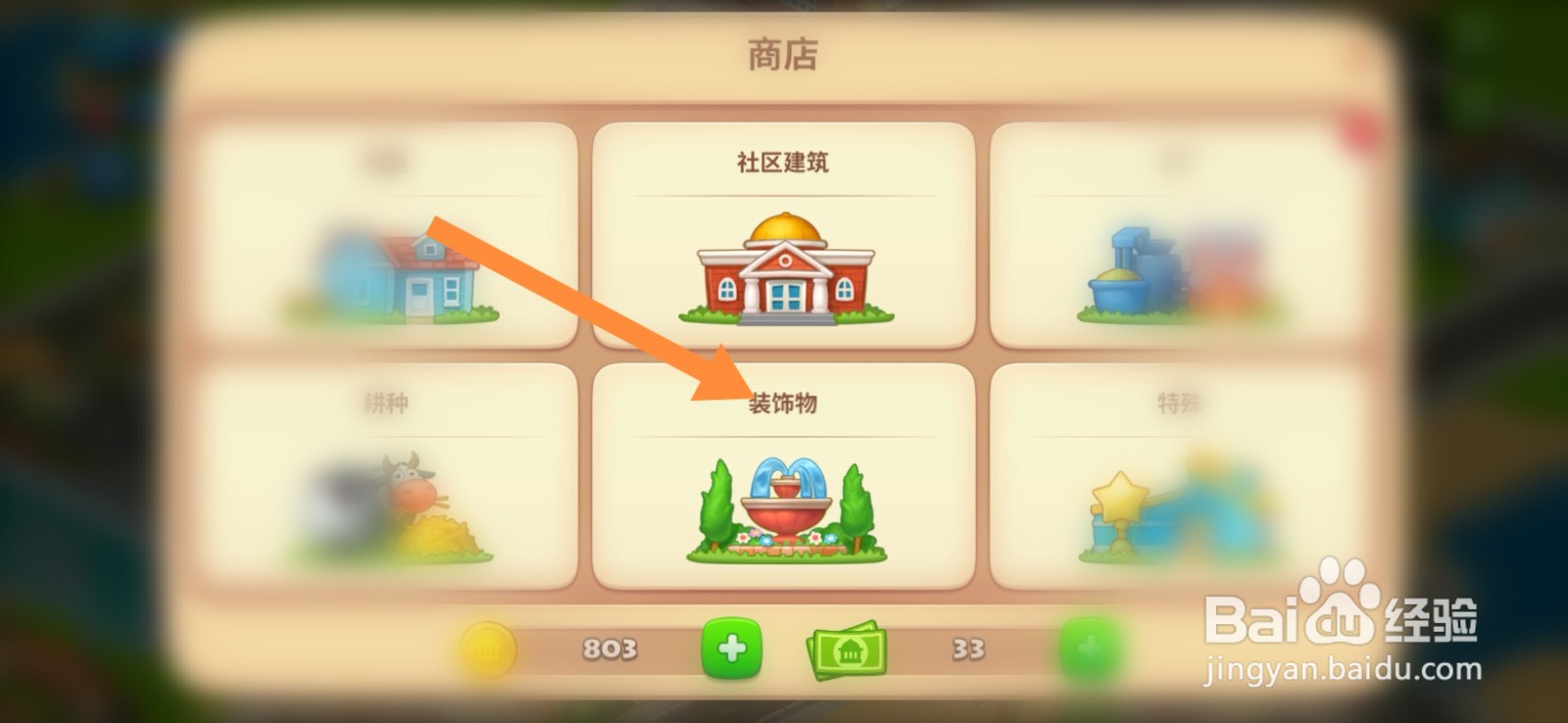 梦想城镇如何建造雪人