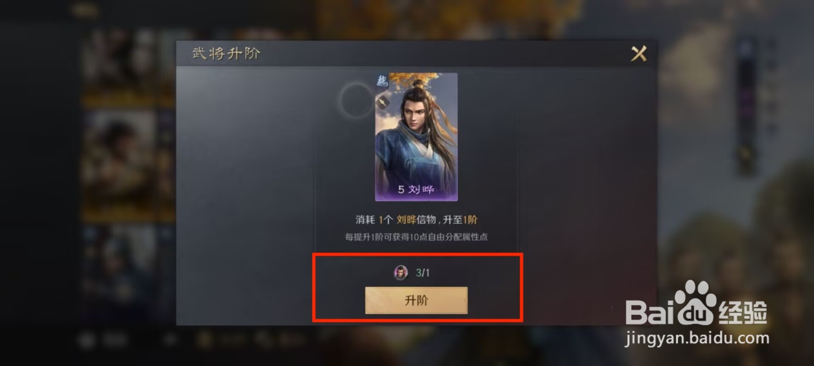 三国谋定天下如何给武将刘晔进阶?