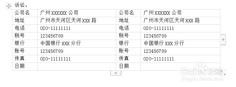 在WORD文档中如何插入表格