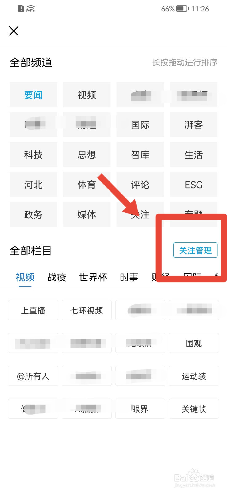澎湃新闻APP如何添加栏目
