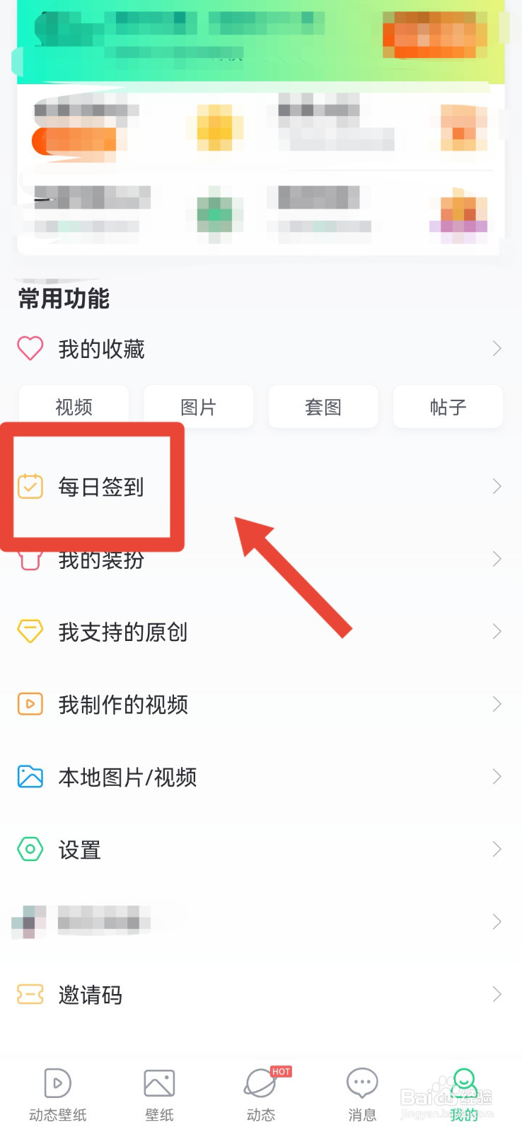 壁纸多多APP如何参加每日签到活动