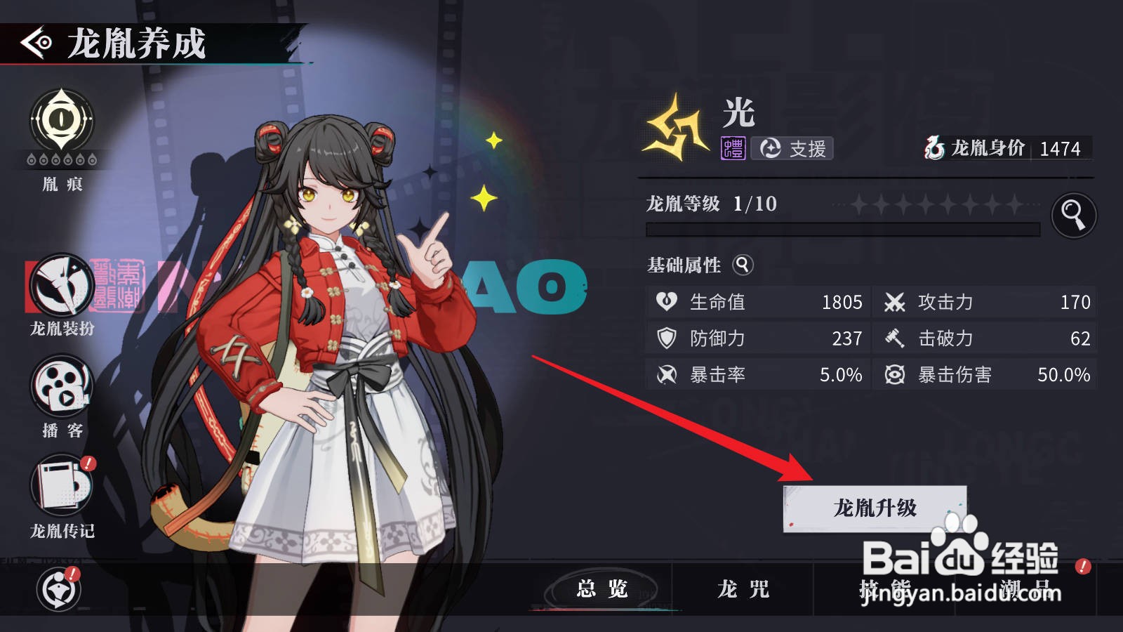 归龙潮如何升级龙胤