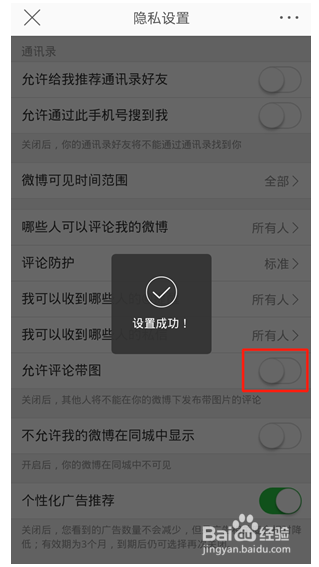 微博怎样禁止他人评论带图