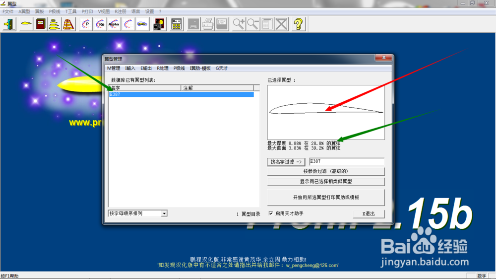 怎么样使用Profili导出翼型切割图？