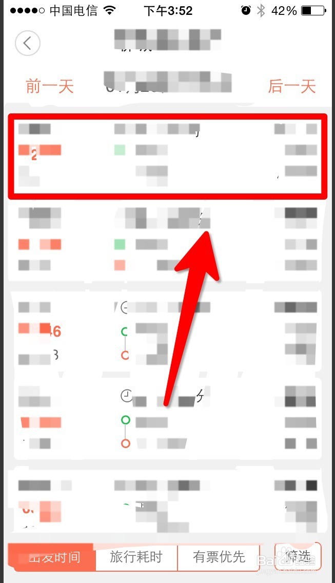 如何用铁友手机客户端抢票