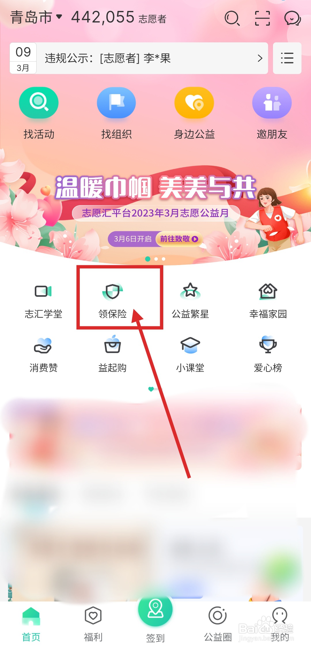 如何在志愿汇APP中领取志愿者保险