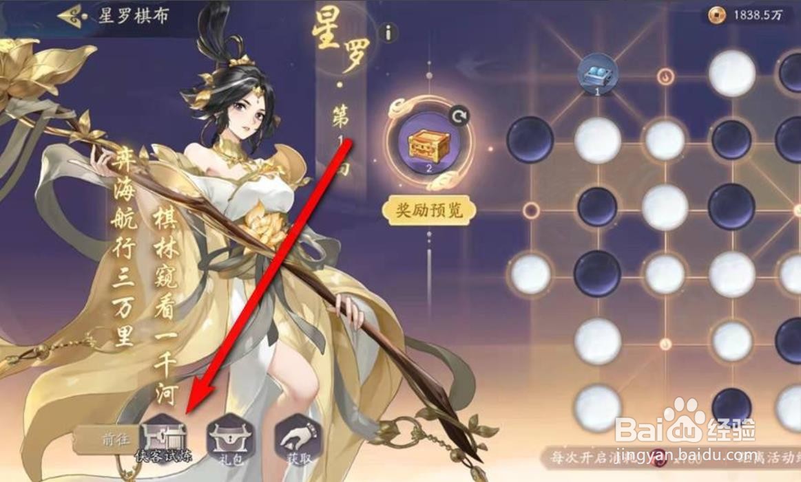 武林闲侠手游侠客试炼挑战任务奖励怎么领取?