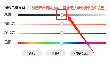 Win版腾讯视频如何调节视频亮度