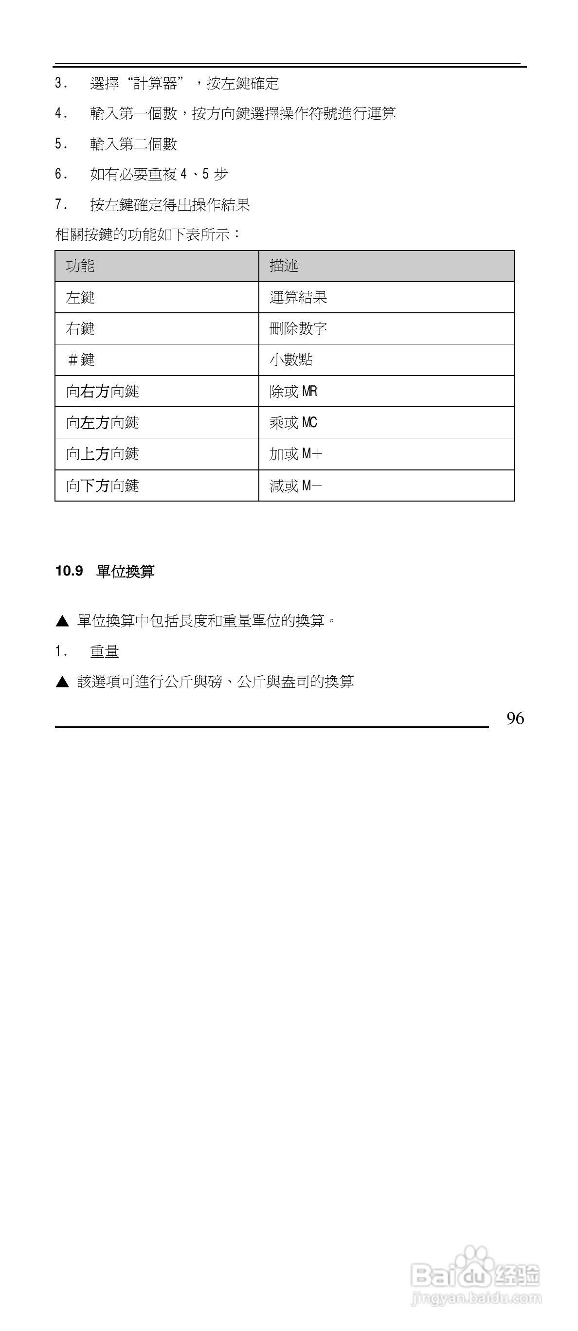 声宝GK-901型手机说明书:[10]