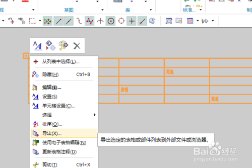 0工程图中如何将表格导出成excel文件