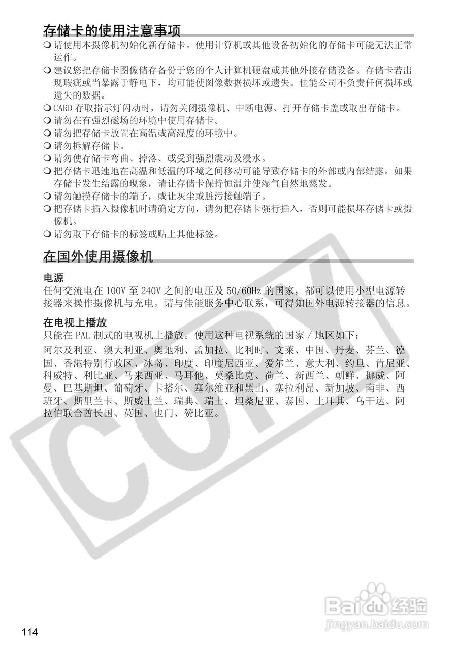 佳能MV940数码摄像机使用说明书:[12]