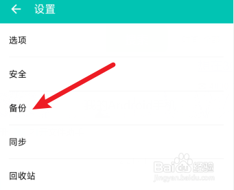 薄荷记账APP怎么备份我的家庭账本数据