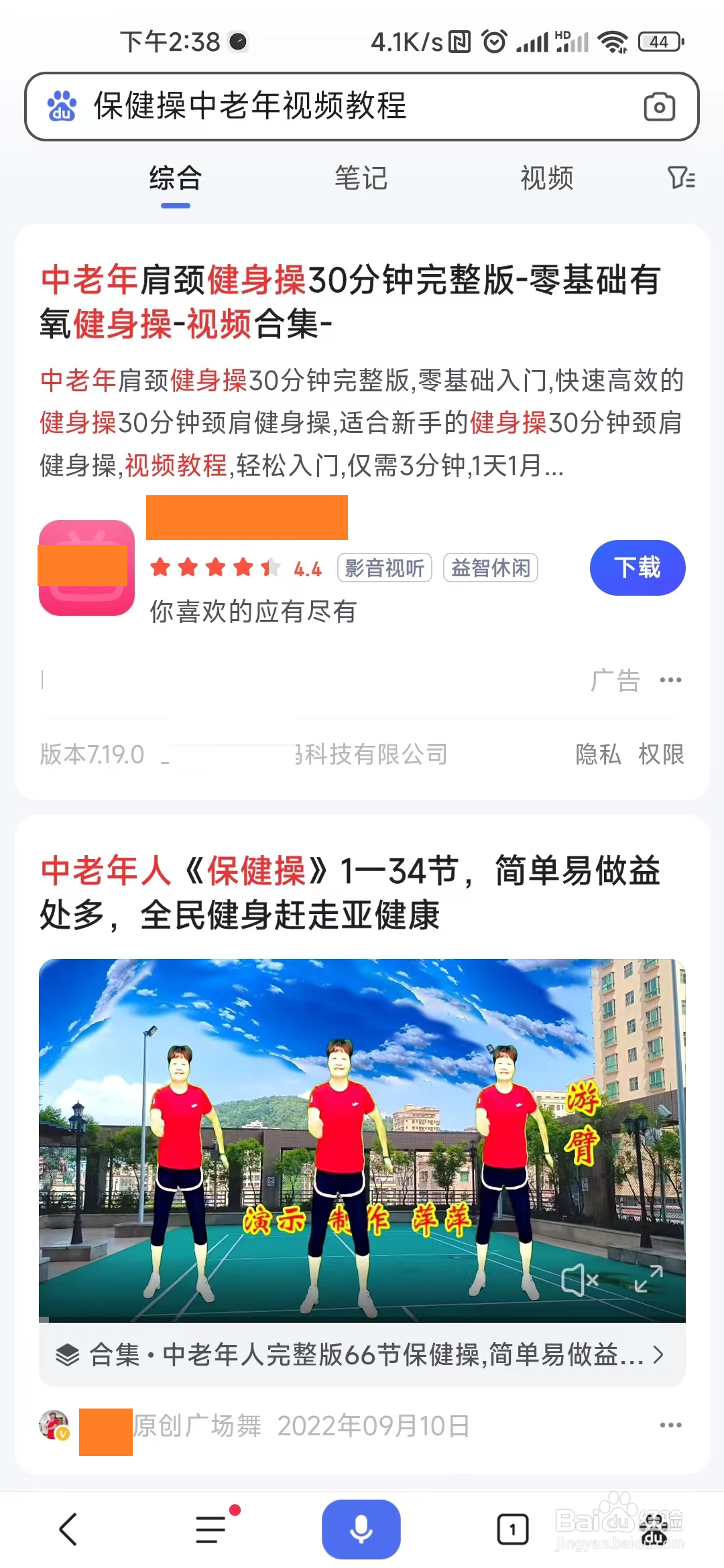 保健操中老年视频教程