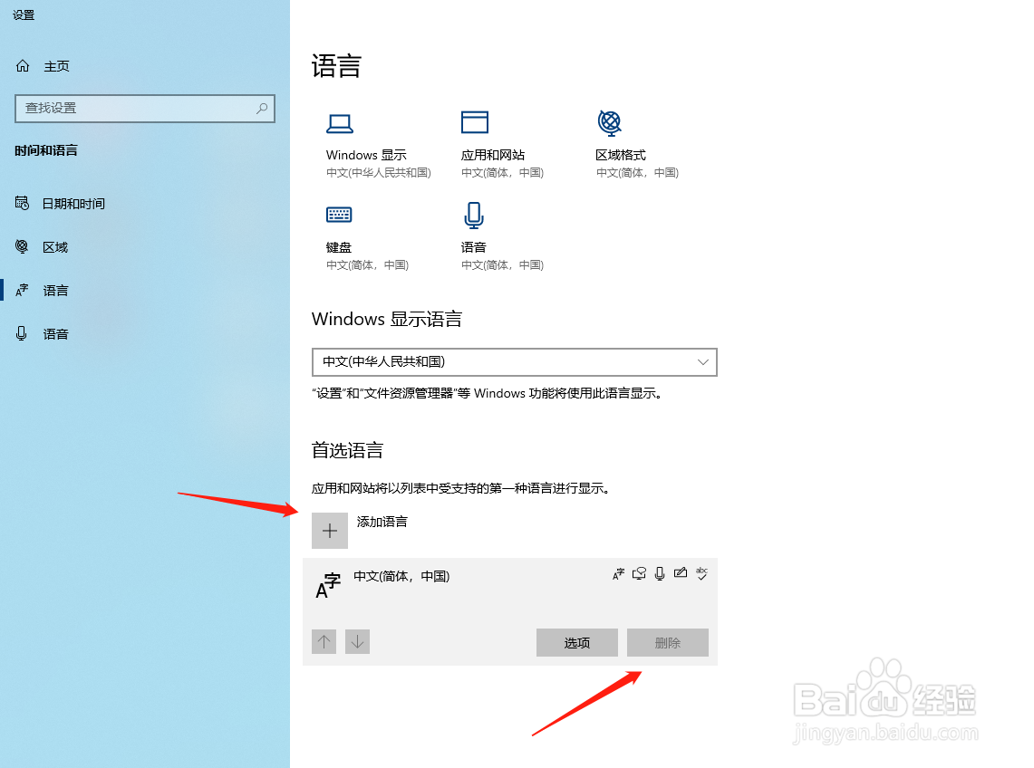 如何删除win10自带微软输入法