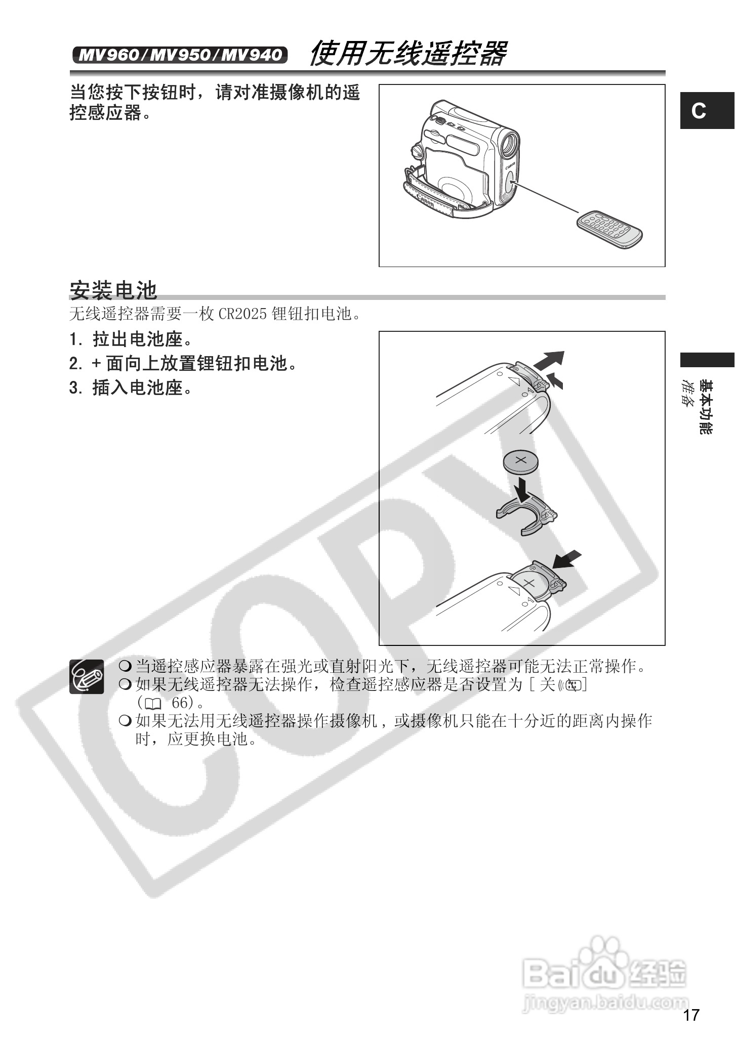佳能MV960数码摄像机使用说明书:[2]