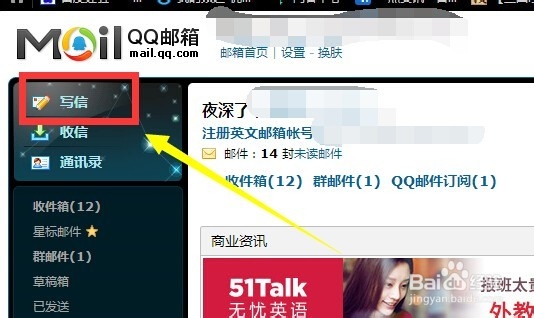 教你怎么开通qq群邮件