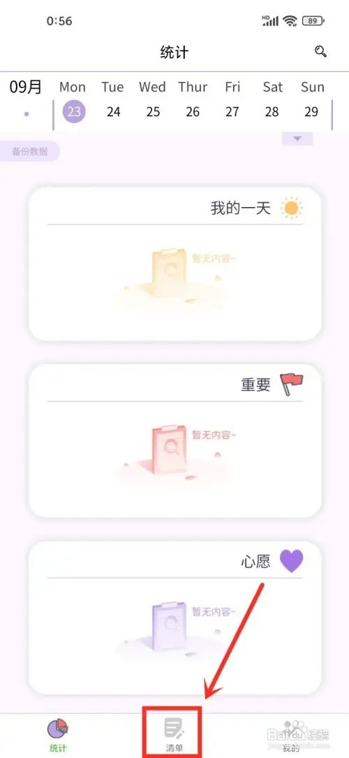 《愿望清单》如何新建列表