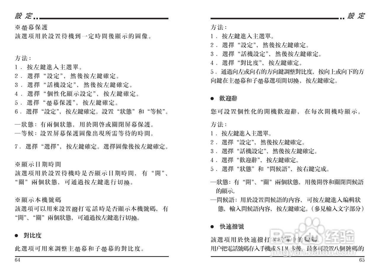 声宝GK-303型手机说明书:[4]