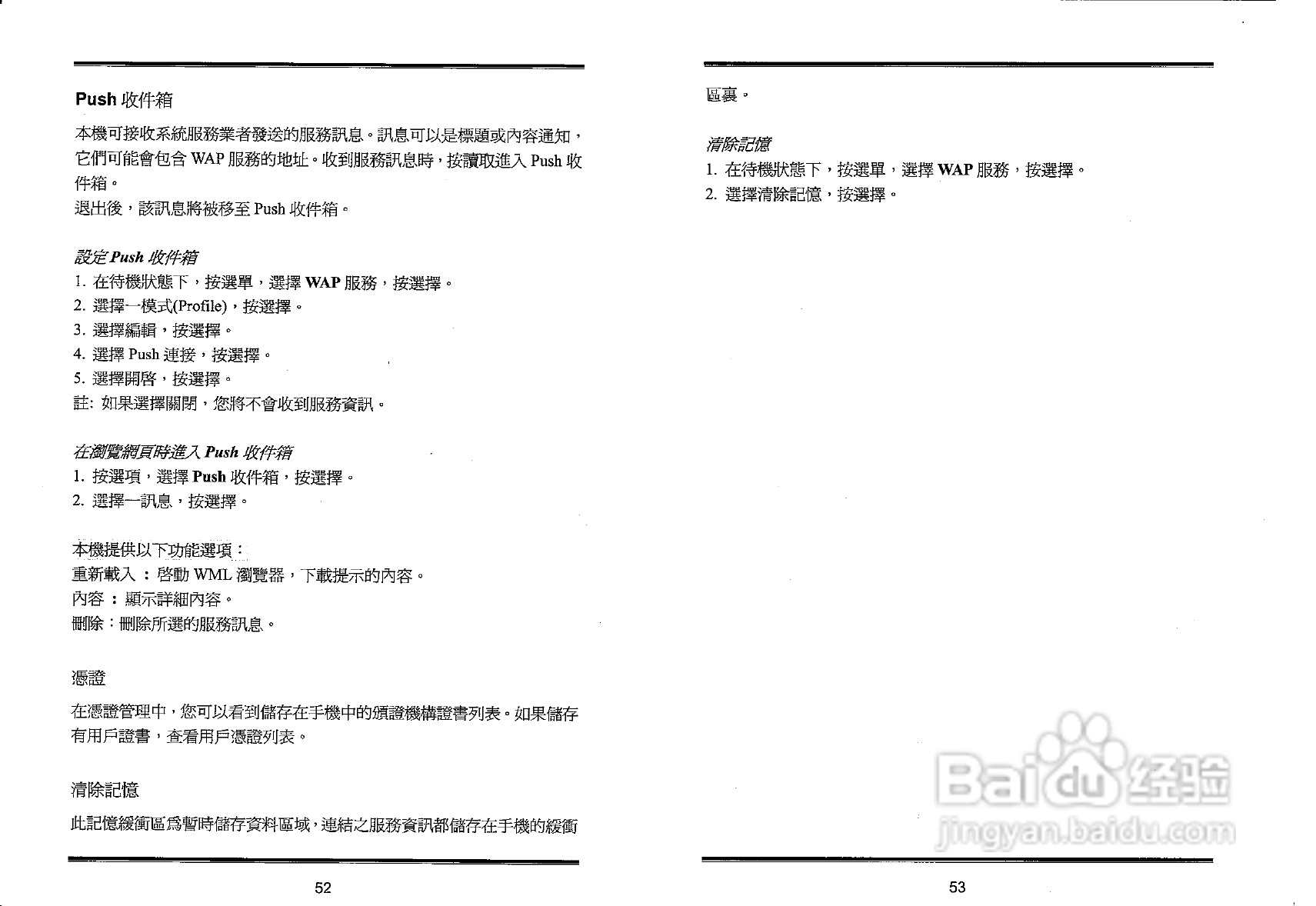 声宝GK-601型手机说明书:[3]