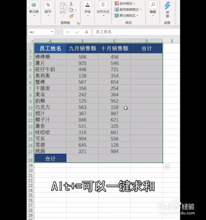 Excel小技巧,alt快捷键的妙用