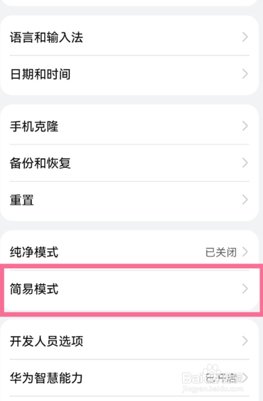 华为mate50如何设置简易模式