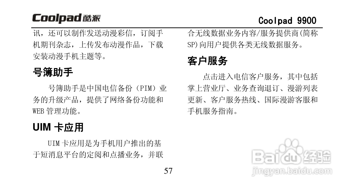 酷派Coolpad 9900手机使用说明书:[7]