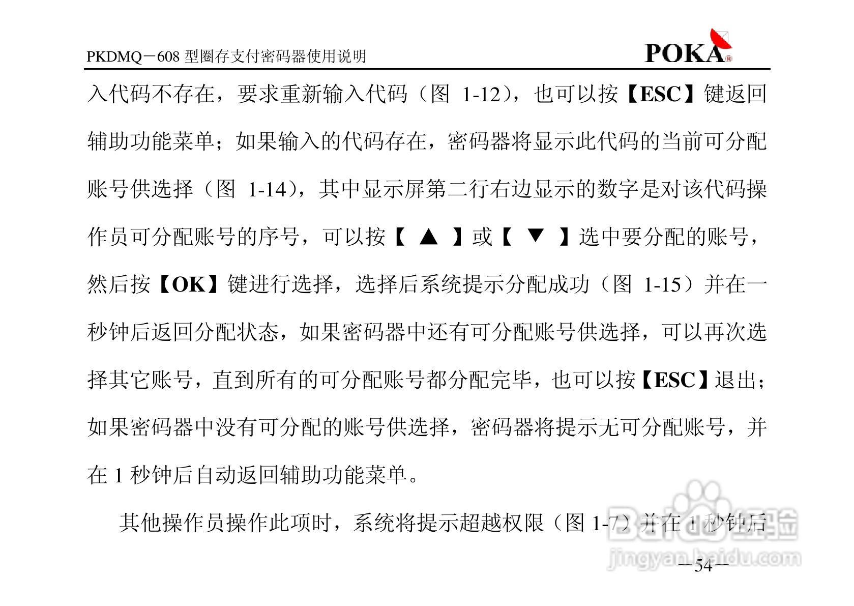 宝嘉电子PKDMQ-608圈存密码器用户手册:[6]