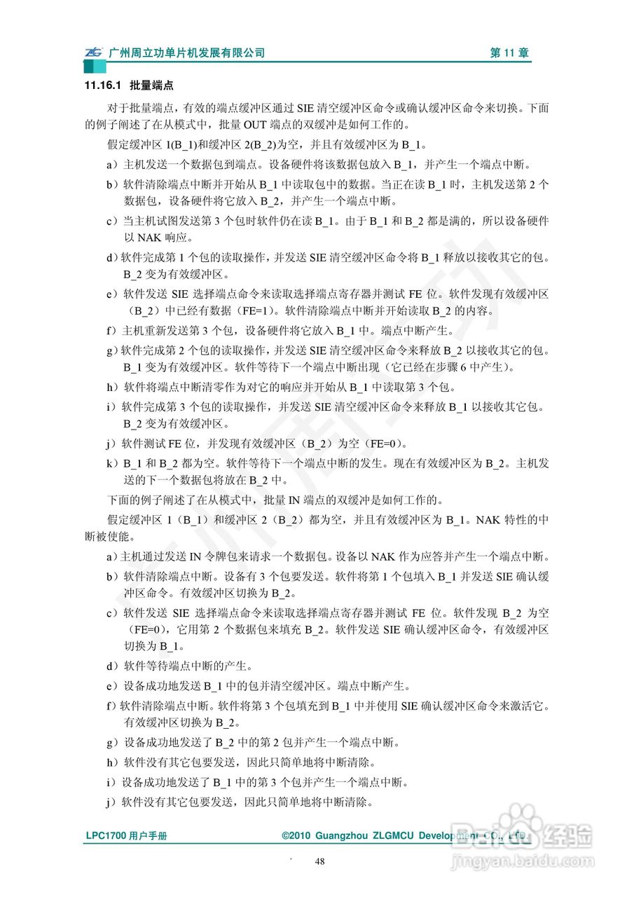 LPC1700系列Cortex-M3微控制器说明书:[6]