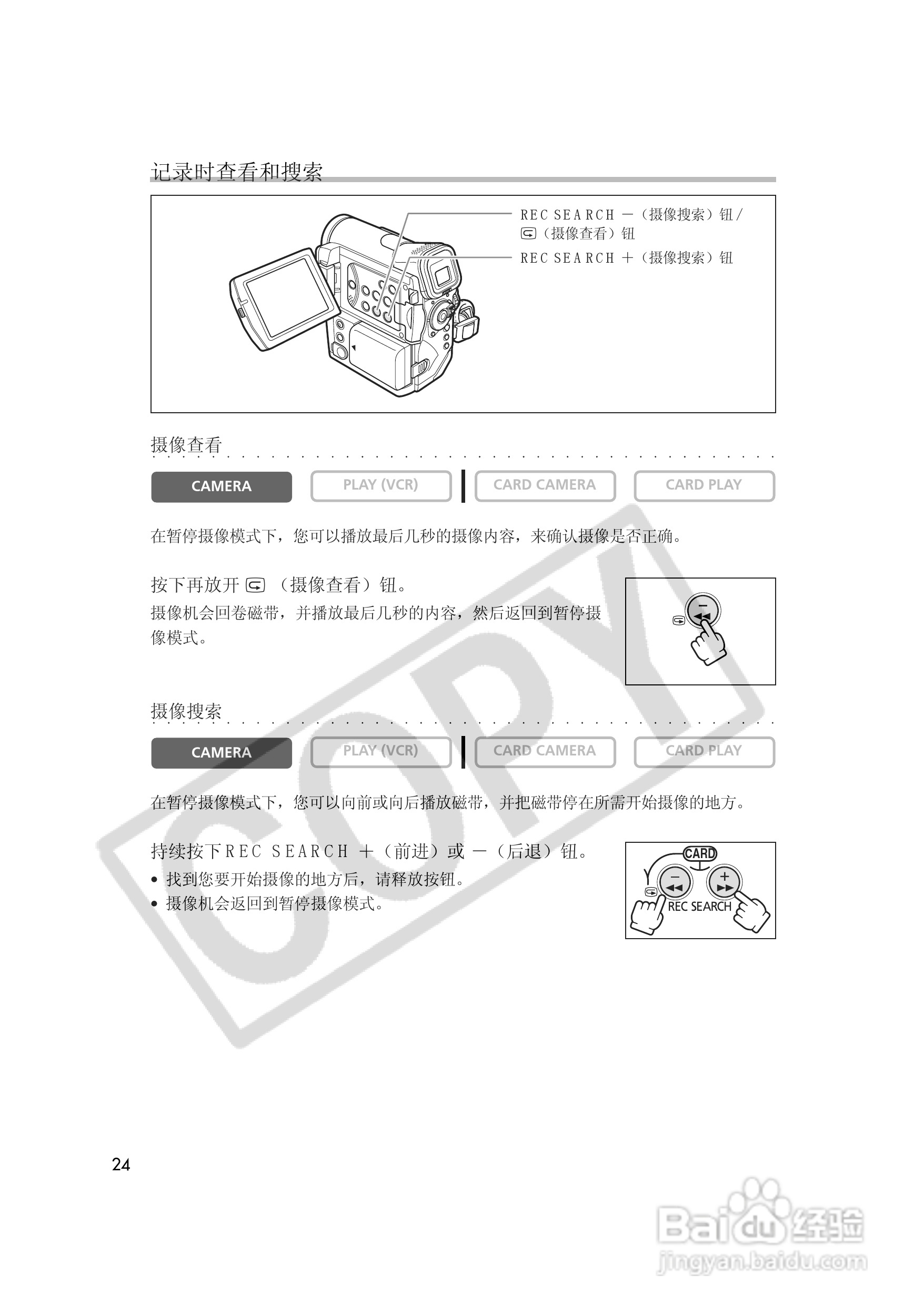 佳能MVX35i数码摄像机使用说明书:[3]