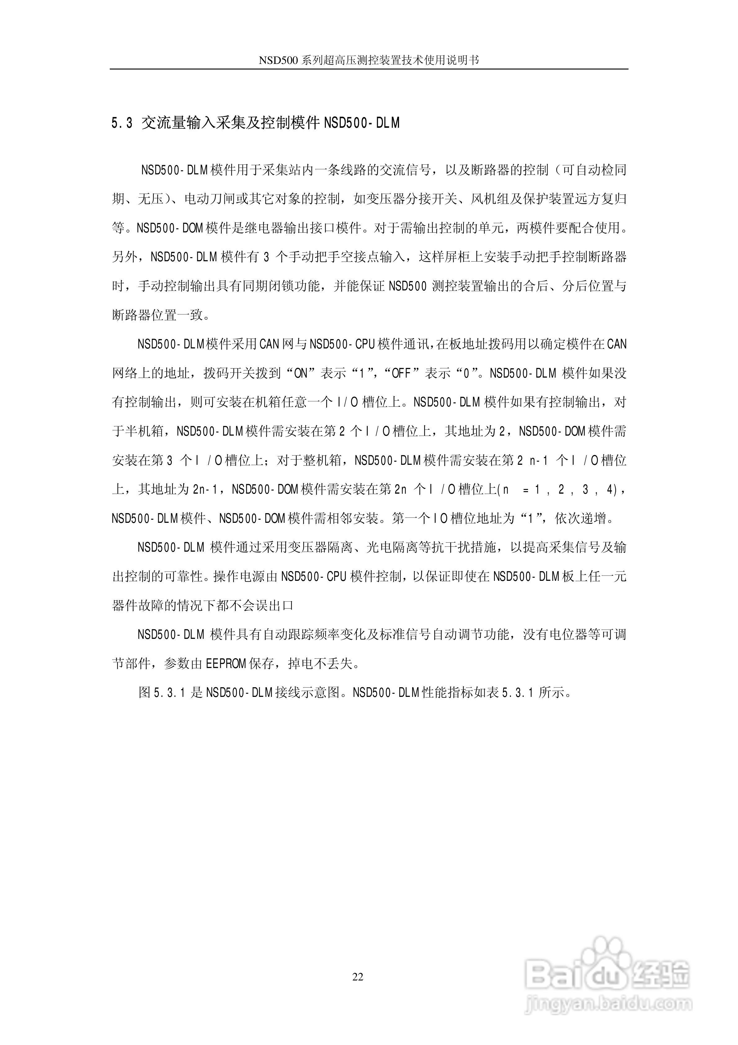 国电南瑞NSD500系列超高压测控装置技术使用说明书:[3]