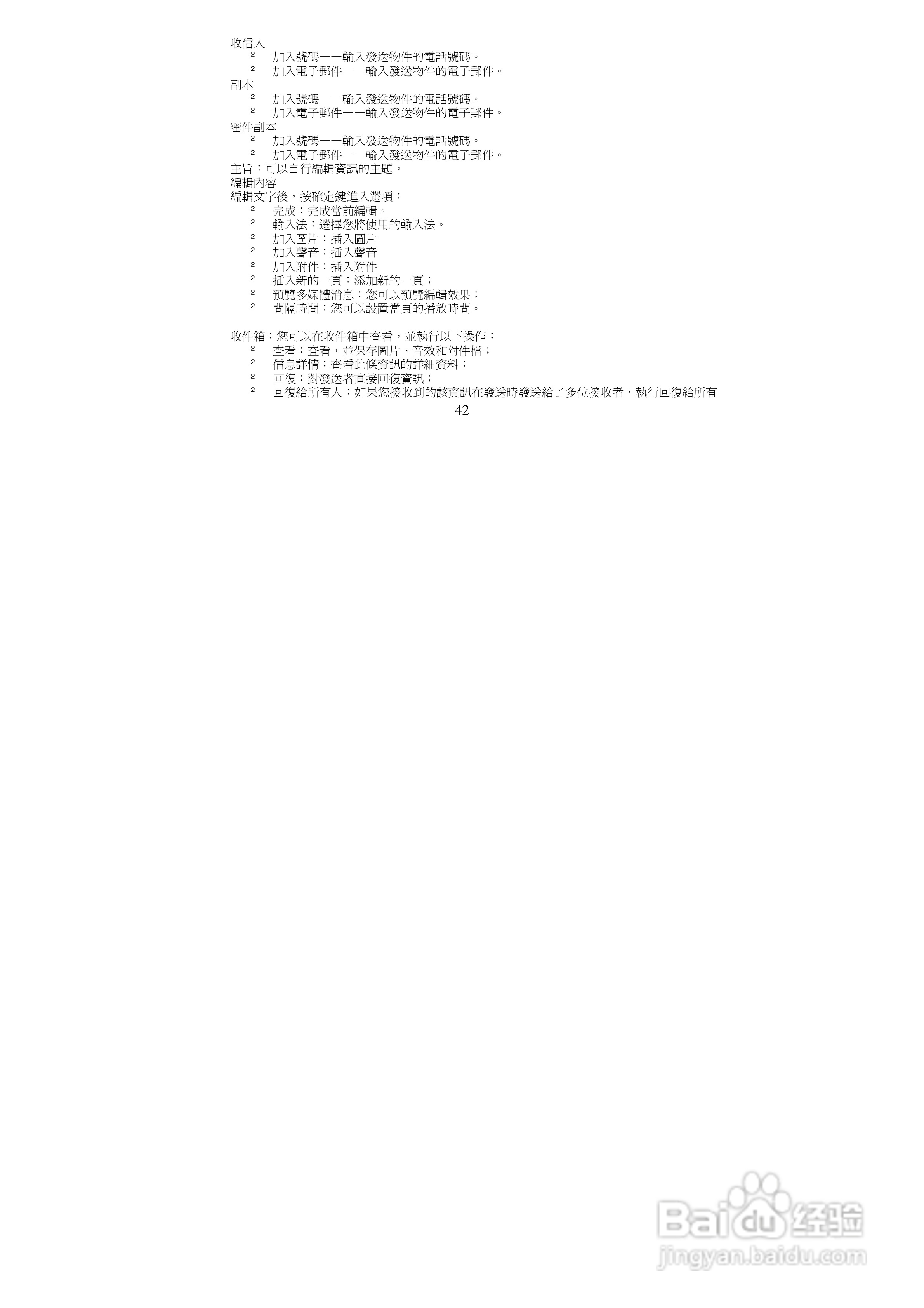 声宝GK-8800型手机说明书:[5]
