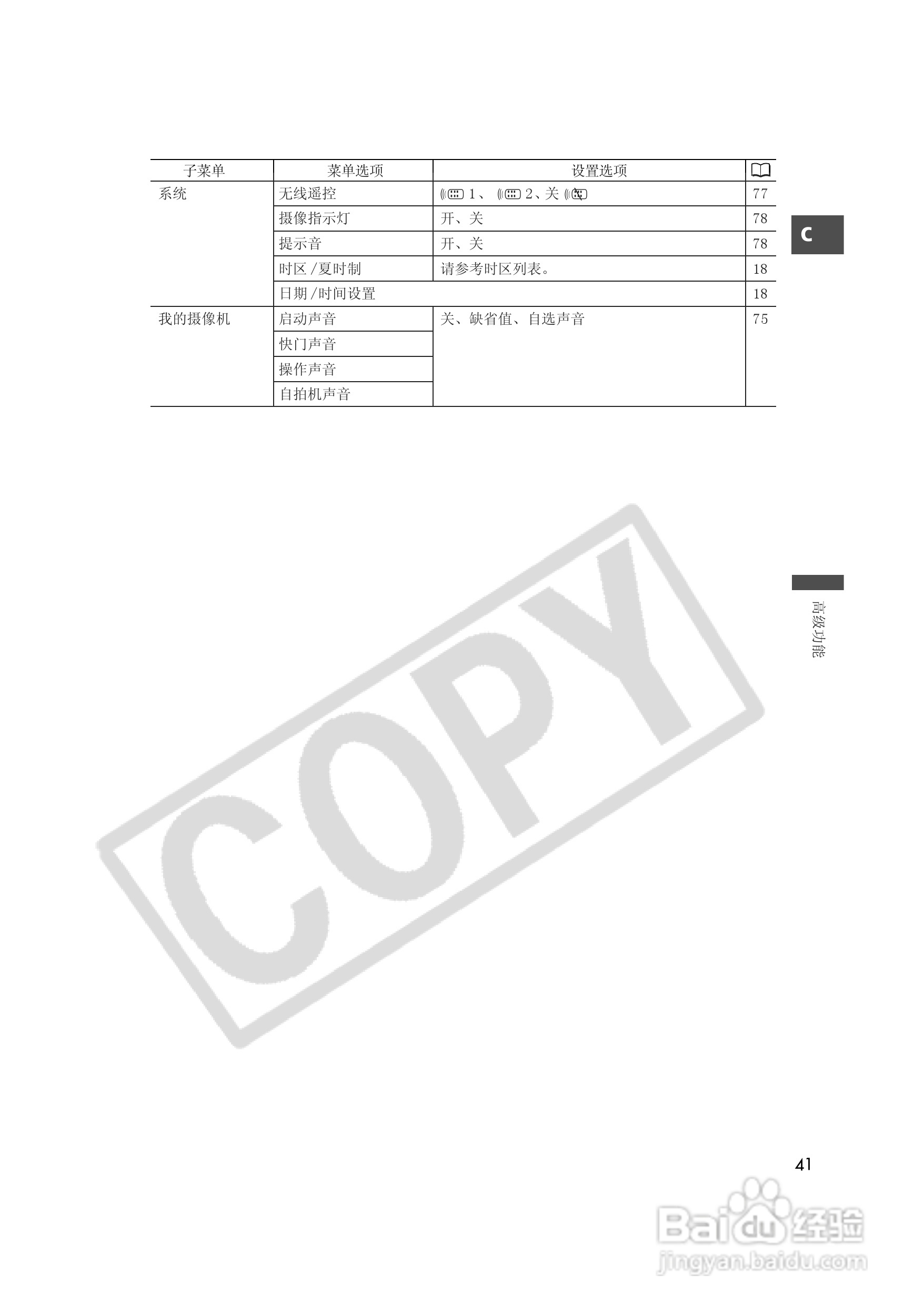 佳能MVX35i数码摄像机使用说明书:[5]
