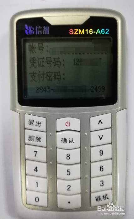 电子支付密码的使用方法
