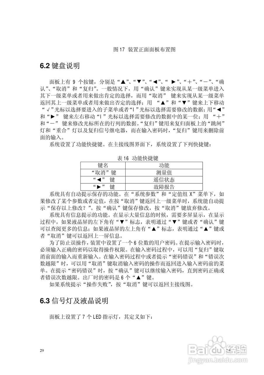 NSP783(V2[1].0)电动机保护及测控装置技术说明书:[3]