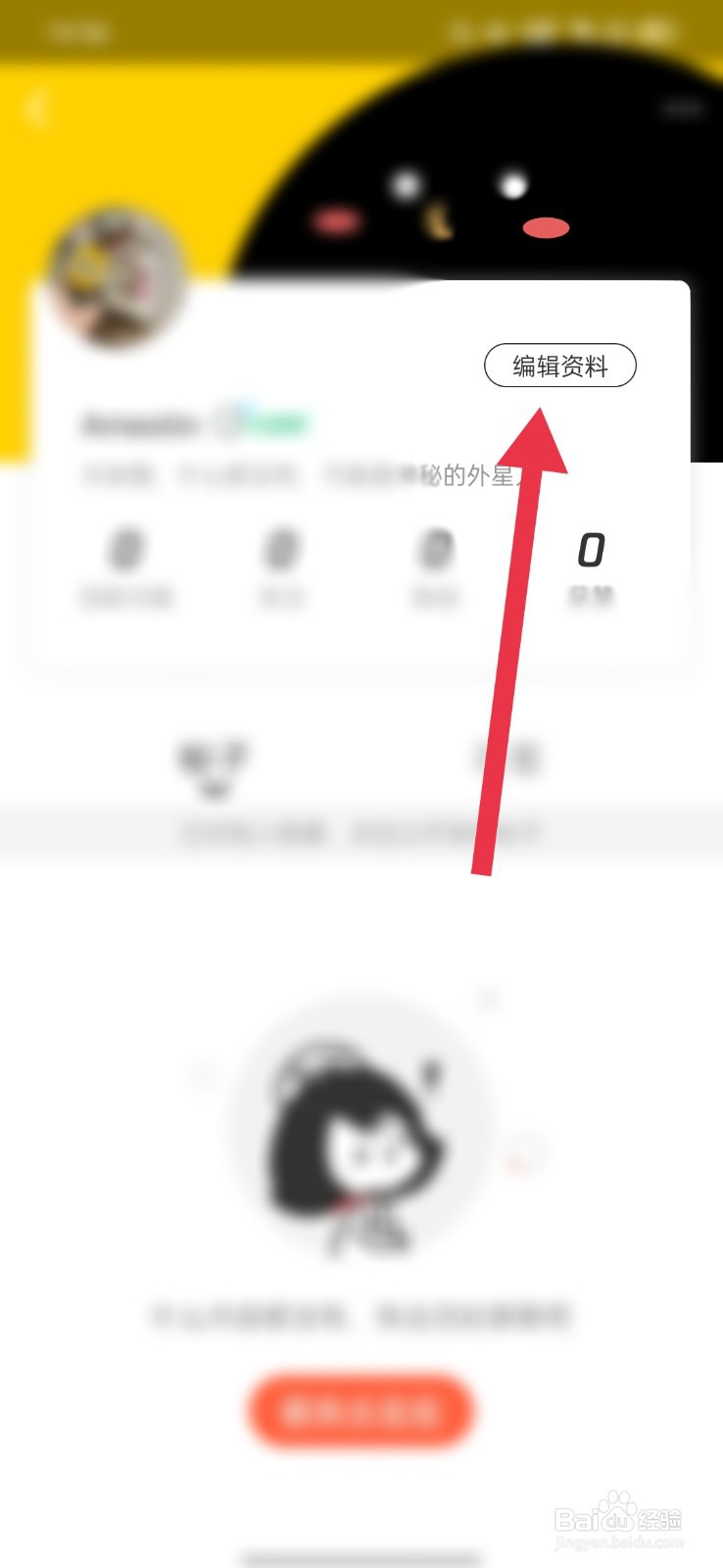 腾讯动漫怎么设置自己的个人简介