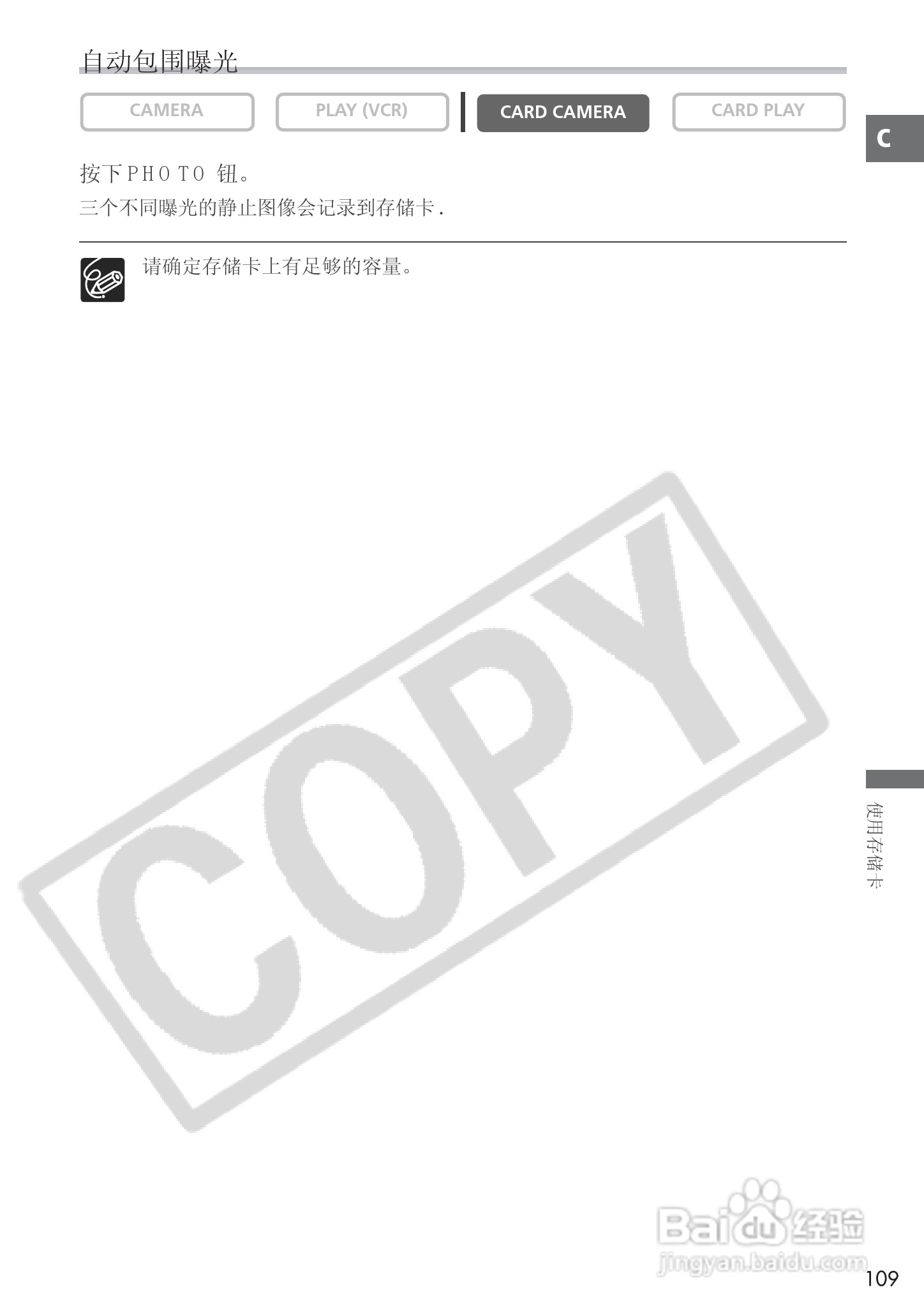佳能MVX25i数码摄像机使用说明书:[11]
