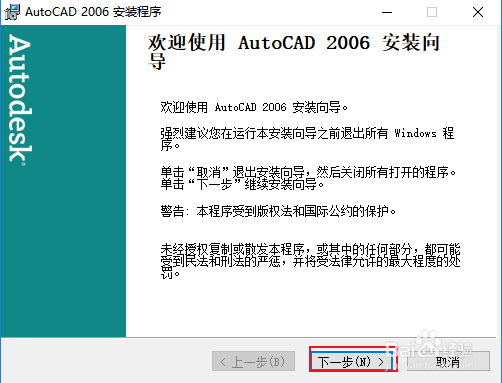 手把手教你装CAD2006软件