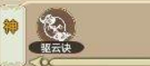 修仙模拟器最高难度结丹