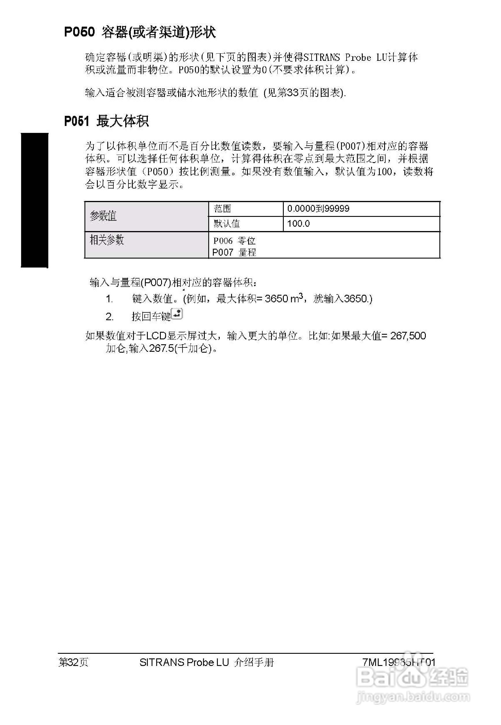 PLU系列超声波液位计使用说明书:[4]