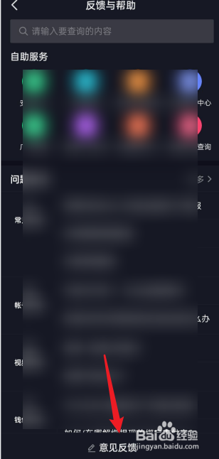 抖音申诉入口在哪里