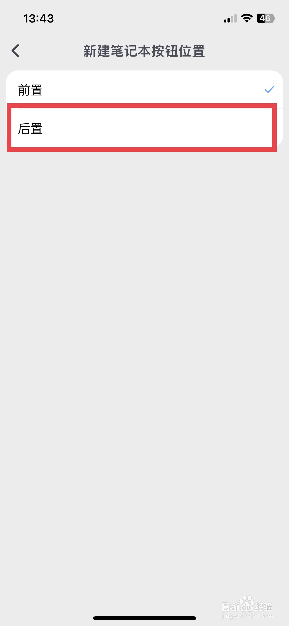 滴墨书摘app如何将新建笔记本按钮位置设为后置
