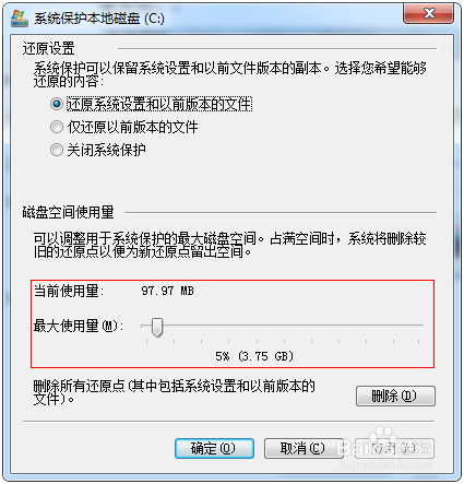 win7实用技巧：[2]如何使用好系统还原功能