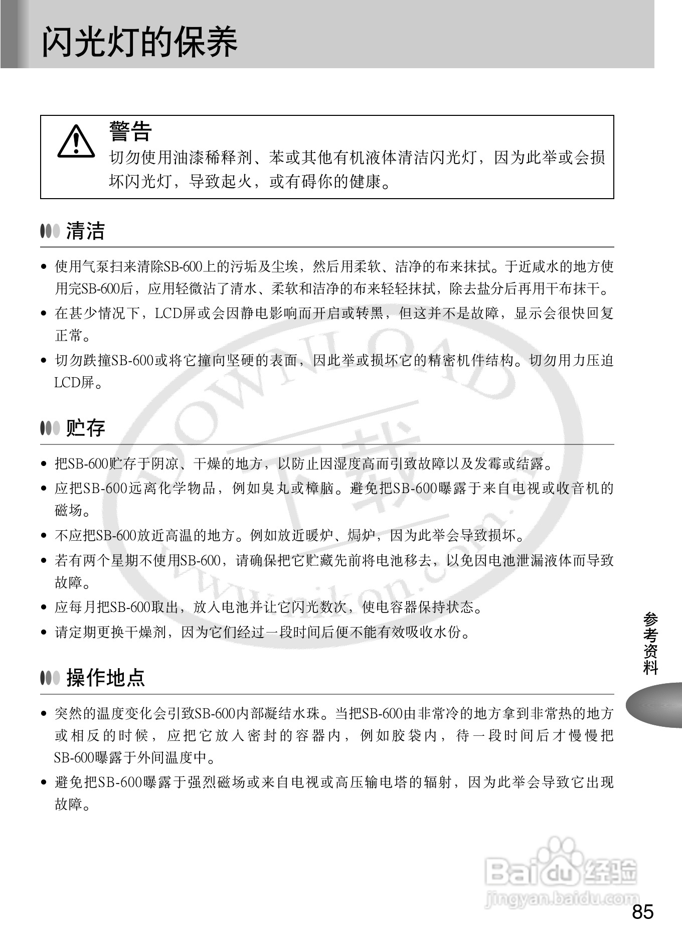 尼康SB-600数码相机使用说明书:[10]