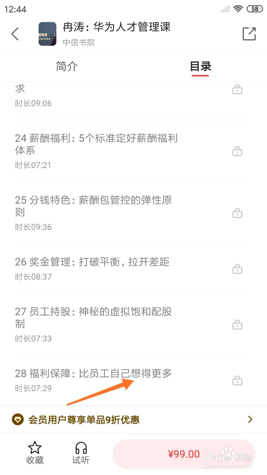 中信书院中怎么查看比员工自己想得更多