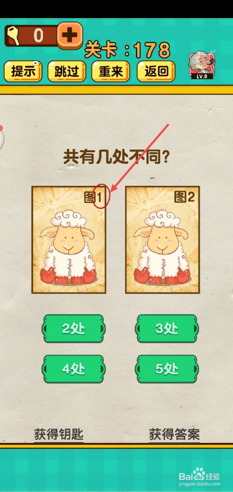 神脑洞游戏第178关怎么过