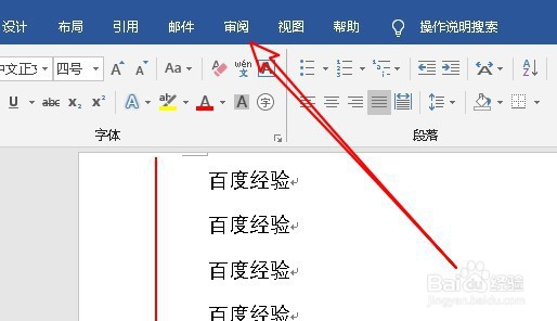 Word2019怎么样去掉文档左边的竖线