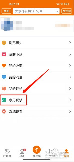 广场舞多多app如何提交意见反馈