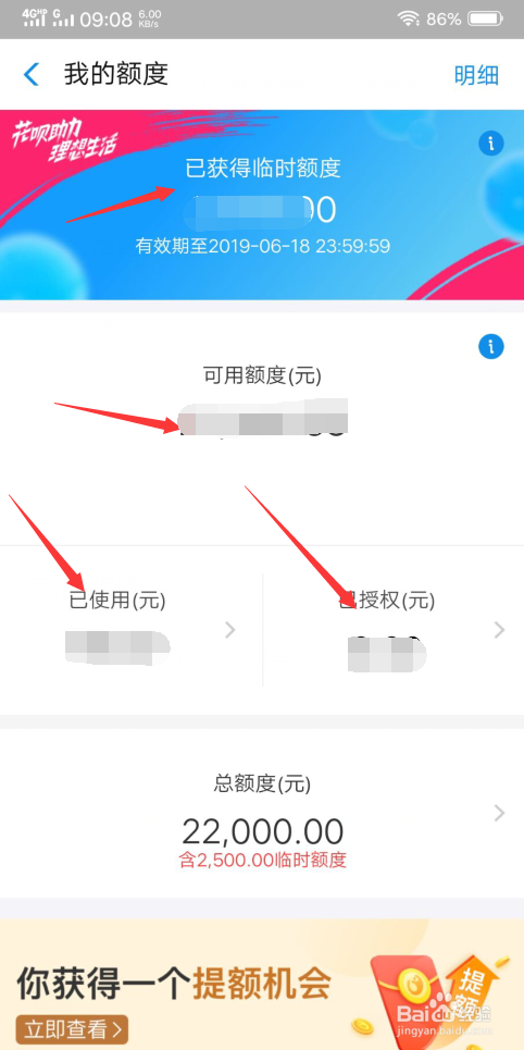 怎样查看自己的花呗额度
